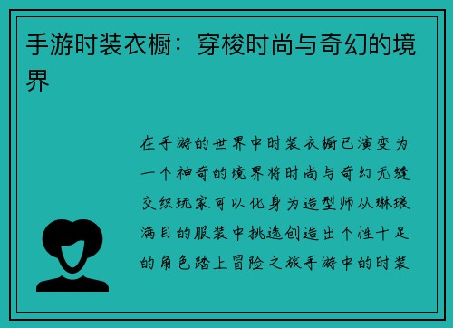 手游时装衣橱：穿梭时尚与奇幻的境界