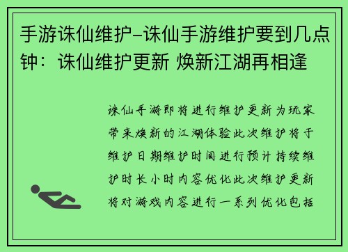 手游诛仙维护-诛仙手游维护要到几点钟：诛仙维护更新 焕新江湖再相逢