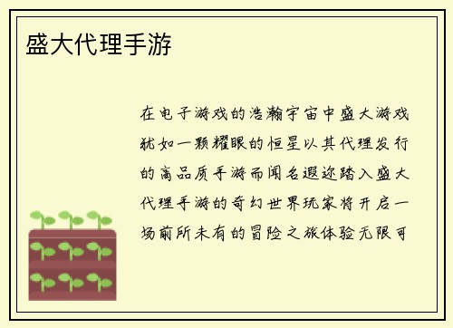 盛大代理手游