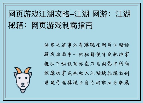 网页游戏江湖攻略-江湖 网游：江湖秘籍：网页游戏制霸指南