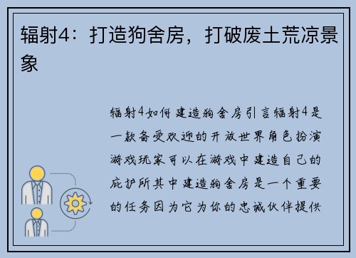 辐射4：打造狗舍房，打破废土荒凉景象